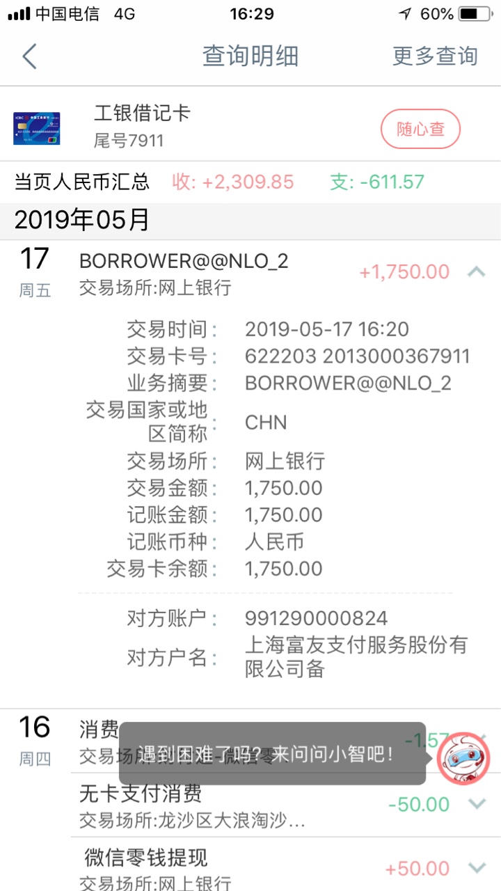 应急款稳了嘛，已经接了回访电话还没到账

51 / 作者:都会有烦恼 / 