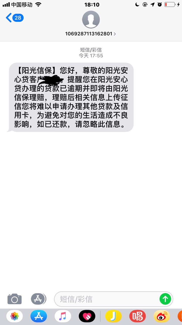 阳光安心贷逾期的老哥进来一下，被阳光安心贷逾期的老哥进来一下，被代偿的进89 / 作者:强制30个口子 / 