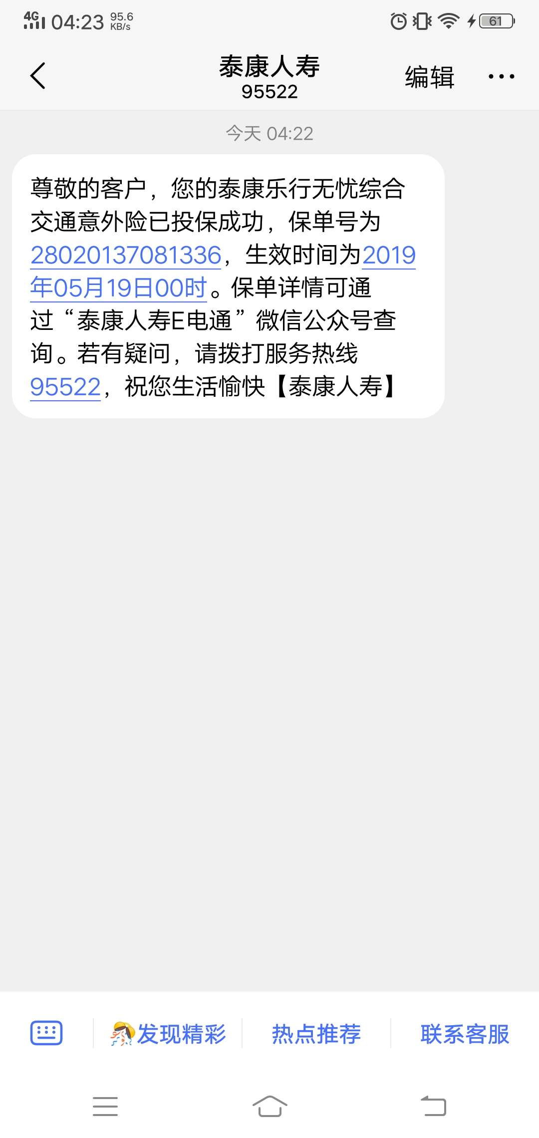 不知道申请了什么，自动给我投了保不知道申请了什么，自动给我投了保险，也没21 / 作者:梦兮丶花已落 / 