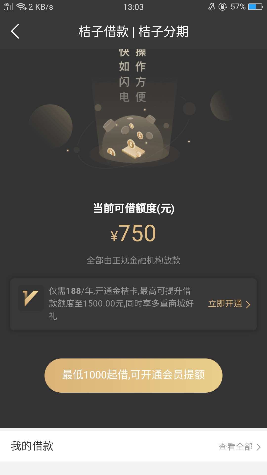桔子分期让买会员稳不稳不下款会员桔子分期让买会员稳不稳  不下款会员能退不41 / 作者:88123456 / 