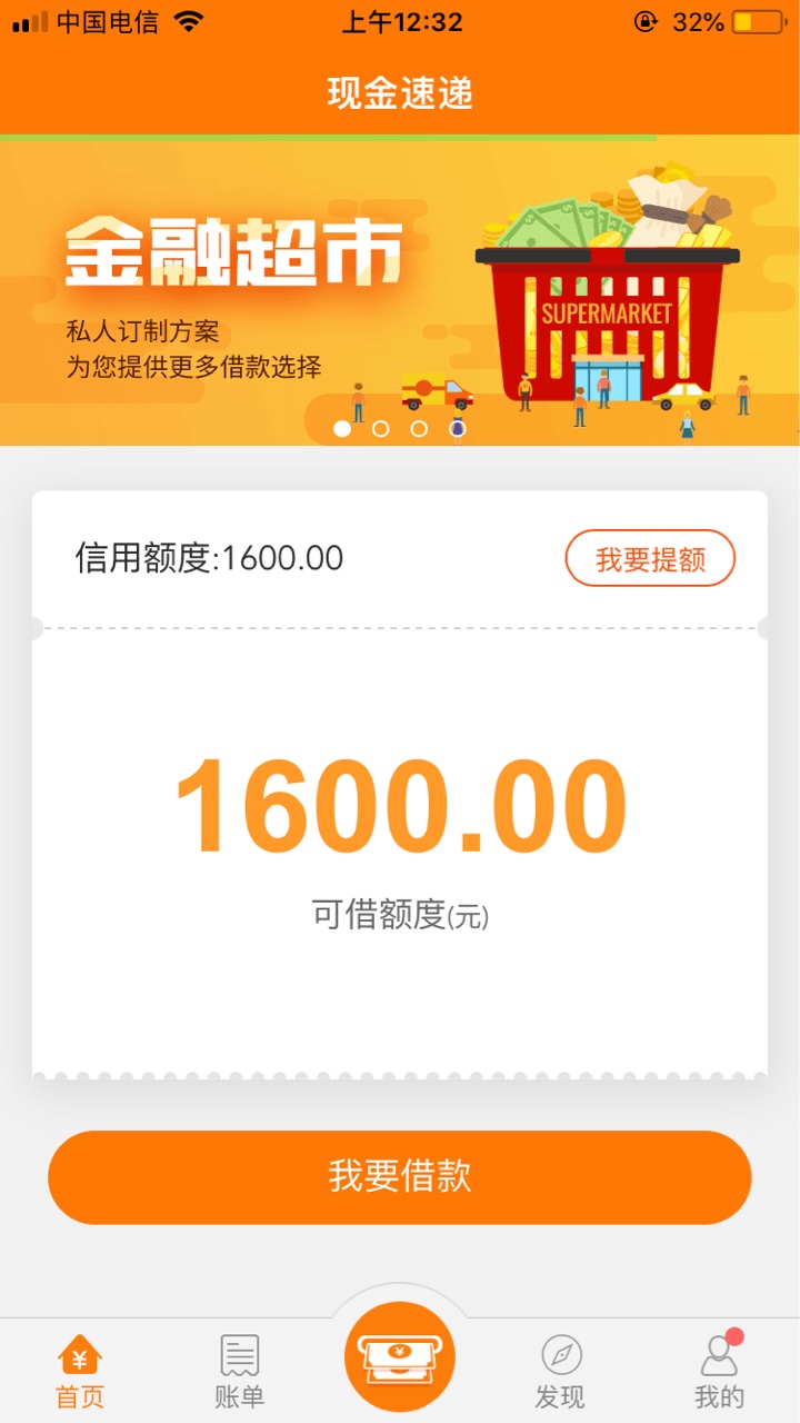 闪电还完套路了闪电八百还款套路了 同系列现金速递还了940额度提到1600老哥们52 / 作者:ro7 / 