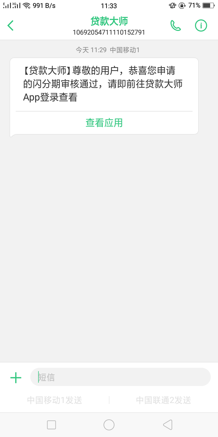 还有这操作？待放款还能给我拒了？还有这操作？ 待放款还能给我拒了？


26 / 作者:lssozq / 