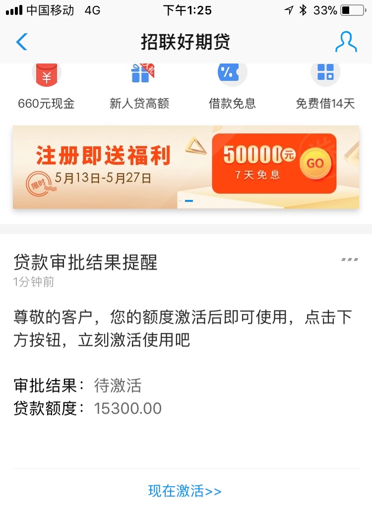 支付寶的招聯好期貸剛點激活額度秒出15300 能下嗎 放款到支付寶裡