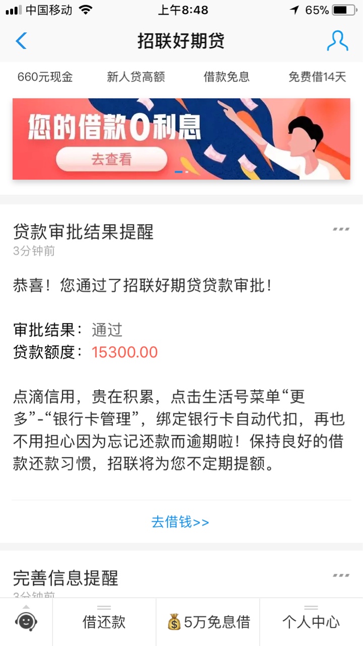 支付宝的招联好期贷刚点激活额度秒出15300 能下吗 放款到支付宝里还是银行卡72 / 作者:我想回家见妈妈 / 