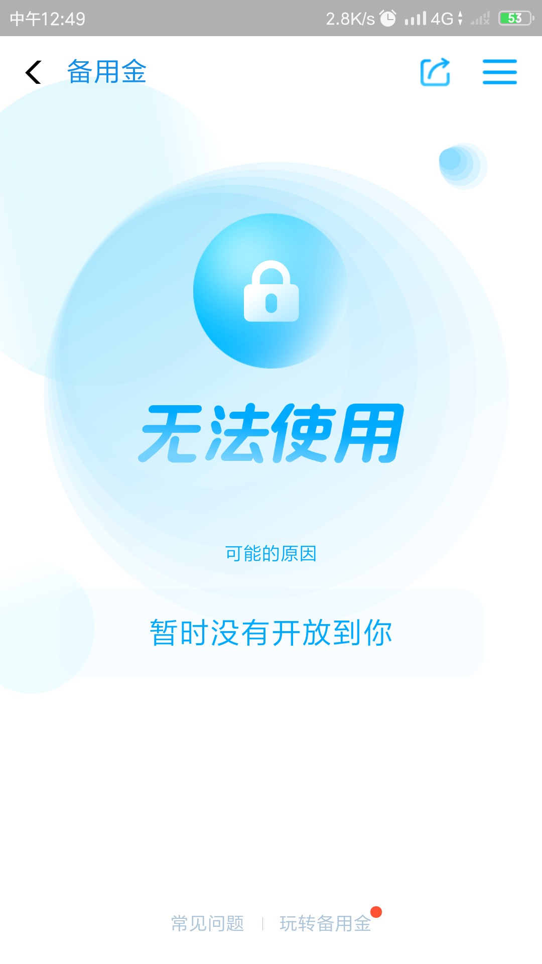 狗分694备用金也关了，支付宝今狗分694备用金也关了，支付宝今天闹哪样？备用71 / 作者:pixelbook / 