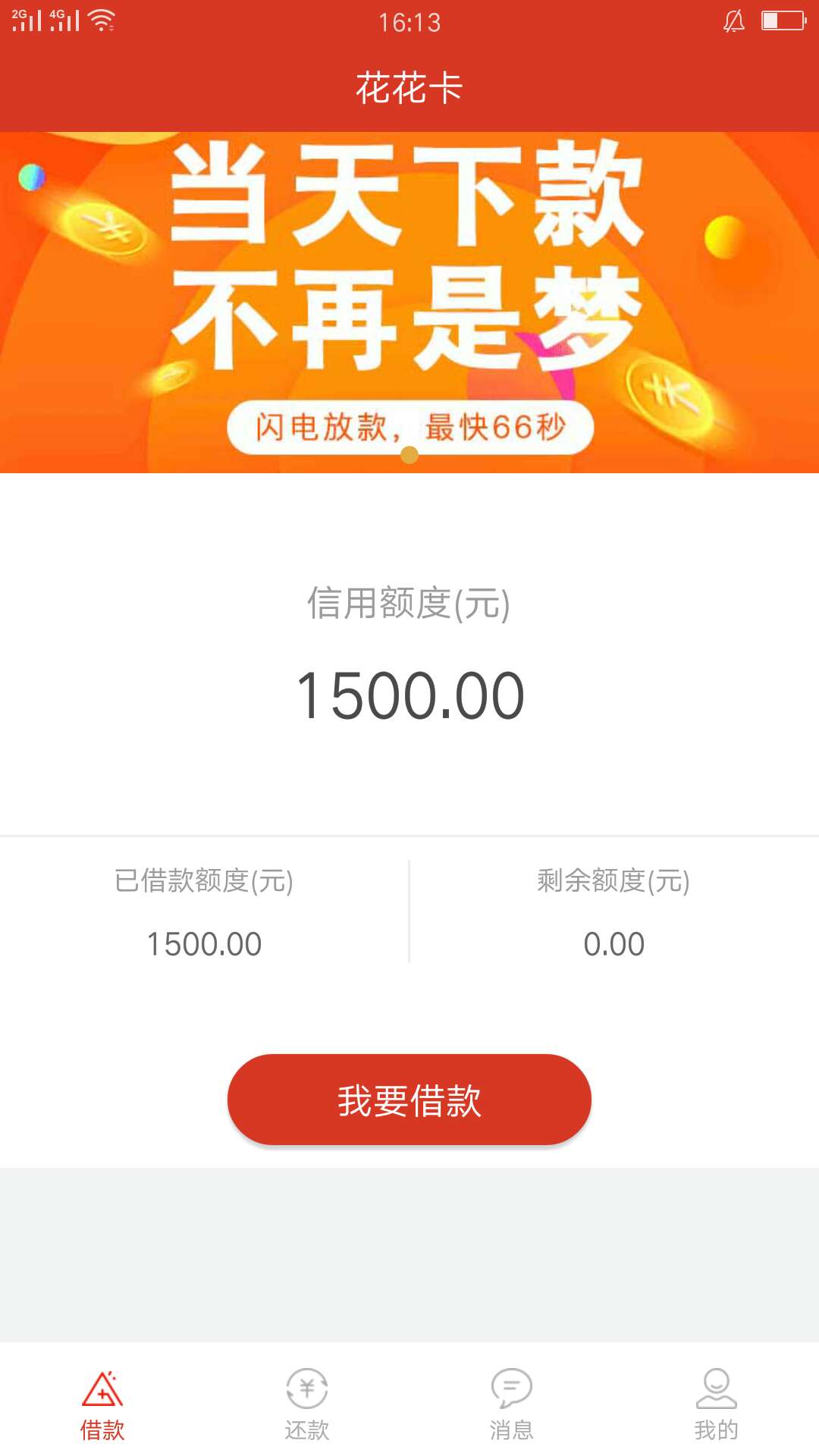 花花卡，立时dai里面的，有没有花花卡，立时dai里面的，有没有申请过的老哥，97 / 作者:飞飞花花 / 