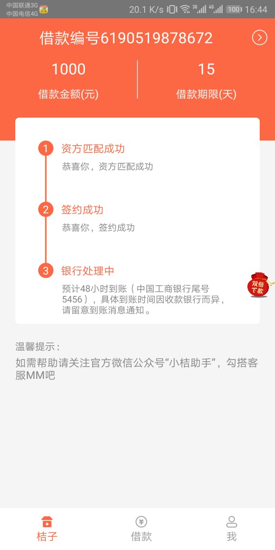 桔子快贷，一个多月了，终于过了一桔子快贷，一个多月了，终于过了一个口子，4 / 作者:校长，借个火 / 