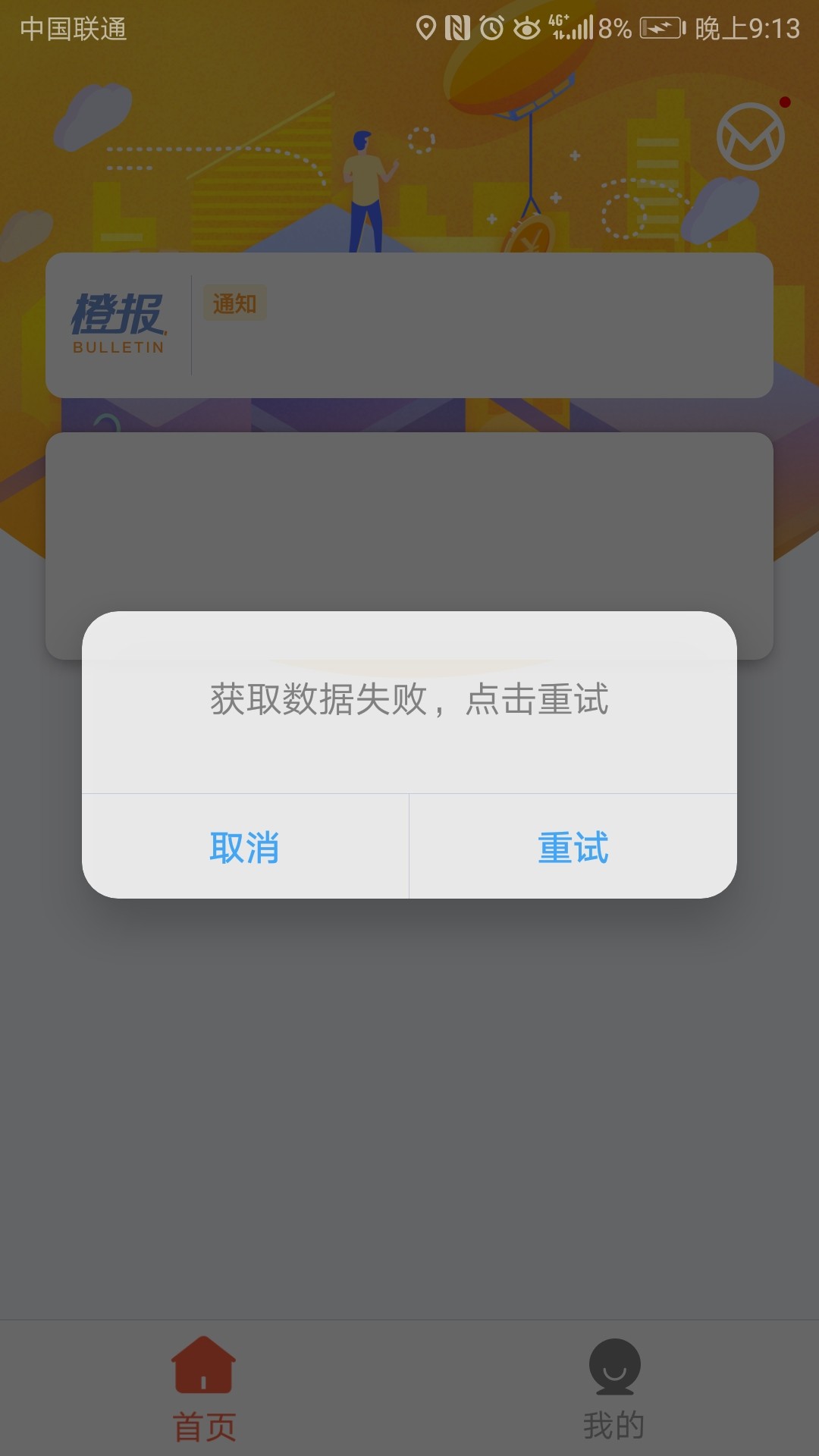 新橙分期app登录不上去了新橙分期app登录不上去了
31 / 作者:历史系教授 / 