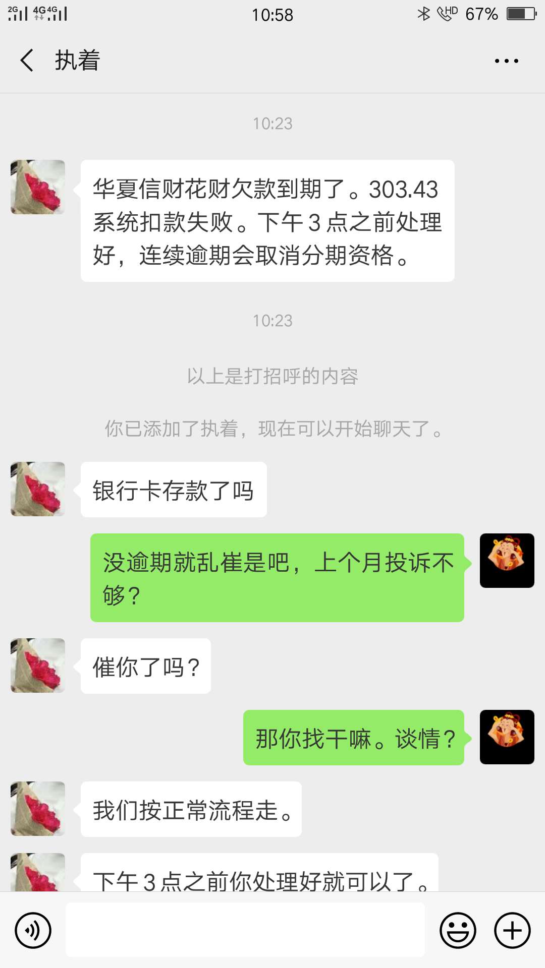 华夏信财上征信?想强了他,我成功华夏信财上征