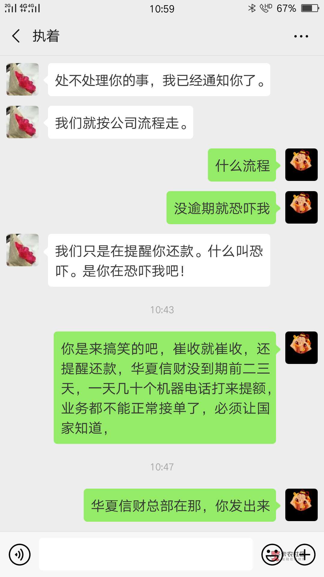 华夏信财上征信?想强了他,我成功华夏信财上征