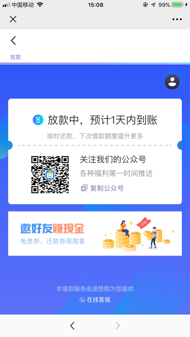 速想购有水已放款了，速度上


86 / 作者:用一整年去上岸 / 