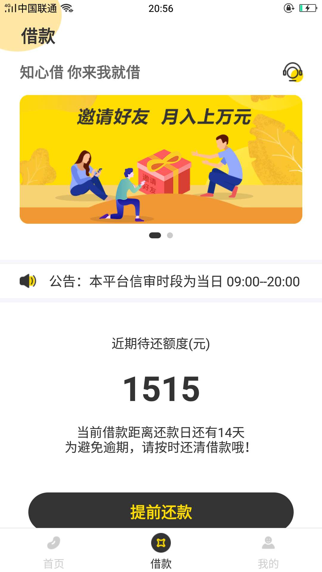 ＃知心借＃昨天中午下款了，需要前＃知心借＃昨天中午下款了，需要前期315块99 / 作者:头VX845236312 / 
