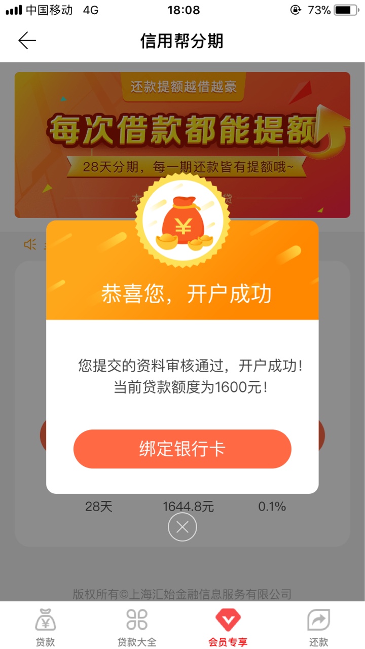 信用帮分期，稳不稳？有没回访？

36 / 作者:a123518 / 