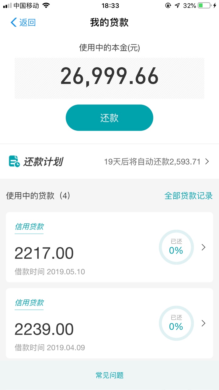 什么情况啊卧槽,网商贷27000用的好好的从来