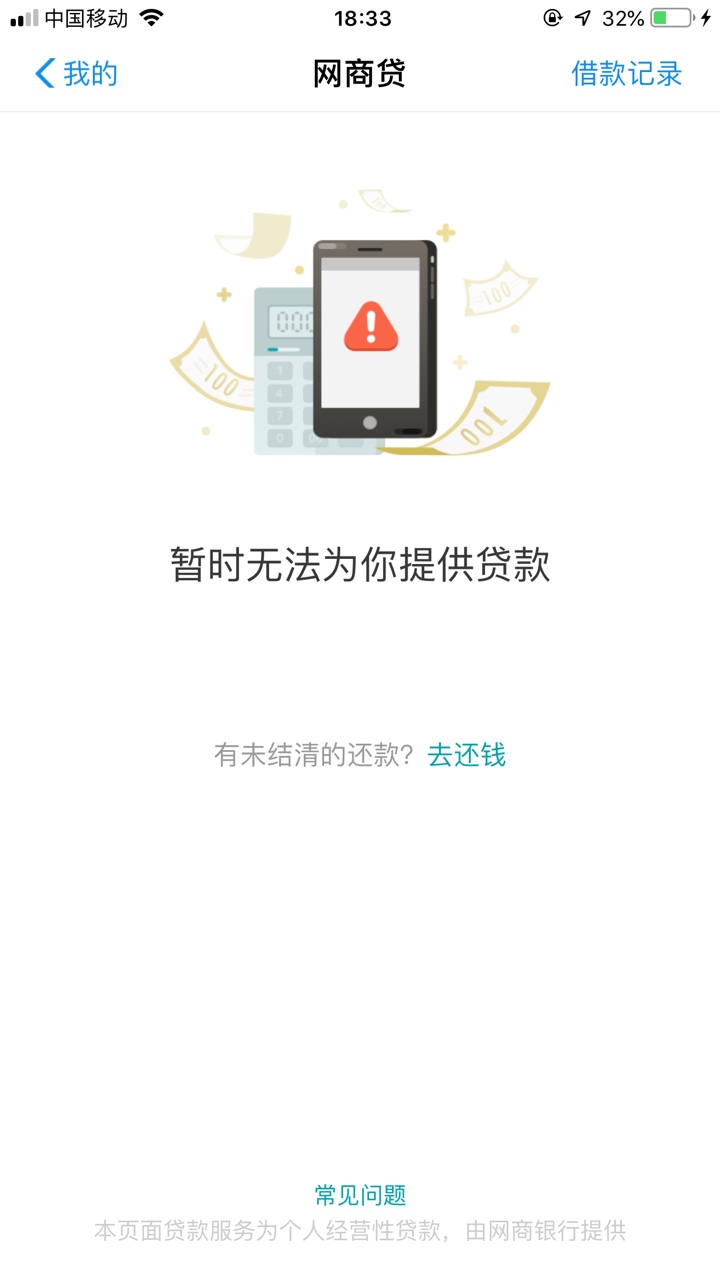 什么情况啊卧槽,网商贷27000用的好好的从来