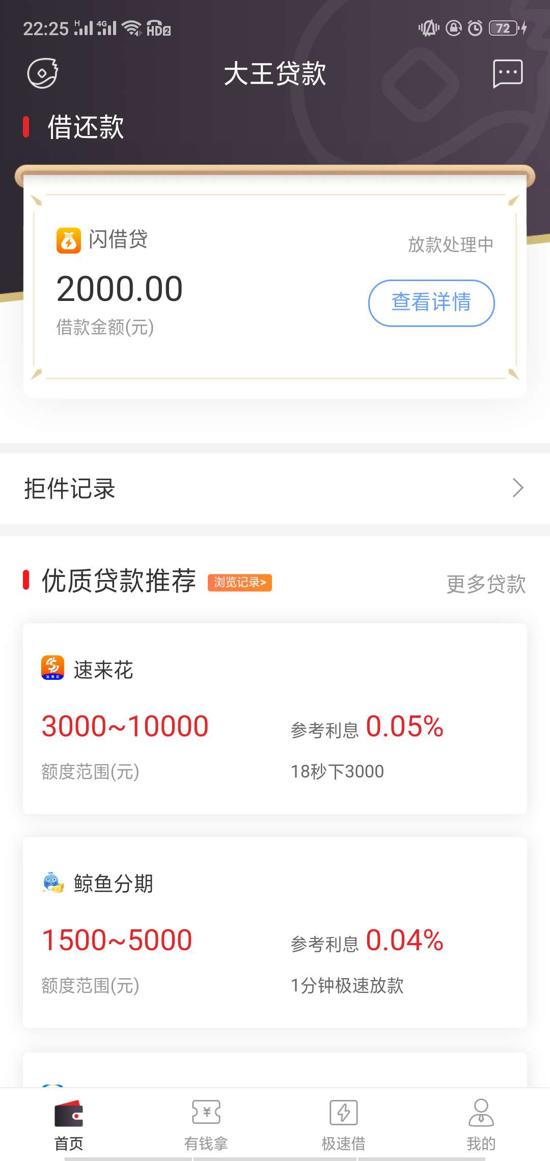 大王贷款稳不稳？大王贷款稳不稳？

36 / 作者:强迫症oo患者 / 