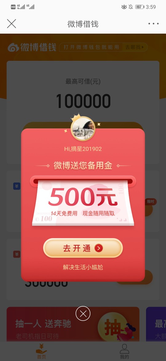 微博出了个备用金，跟支付宝的一样微博出了个备用金，跟支付宝的一样，零利息12 / 作者:你你你哦哦 / 