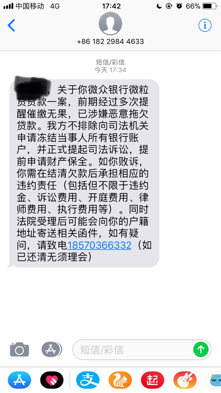 微粒贷，有没有被微粒贷冻结银行卡的老哥？我28000逾期4个月了，我现在赚的钱32 / 作者:西风过纱 / 