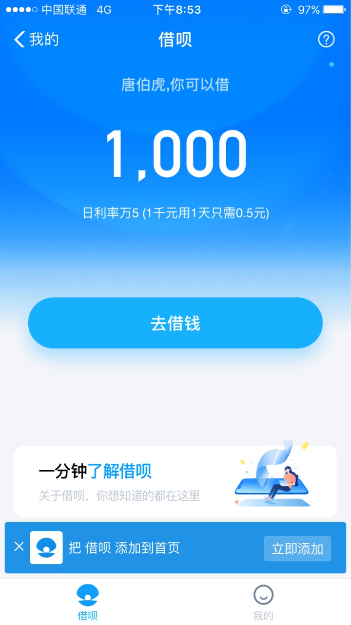 吓傻了，借呗今天居然突然给了1千吓傻了，借呗今天居然突然给了1千额度，曹尼98 / 作者:唐伯虎k / 