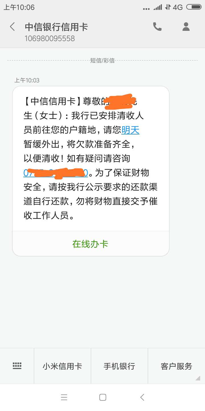 老哥们中信信用卡逾期4500两个老哥们中信信用卡逾期4500两个月了 这短信吓唬89 / 作者:风云变V9 / 
