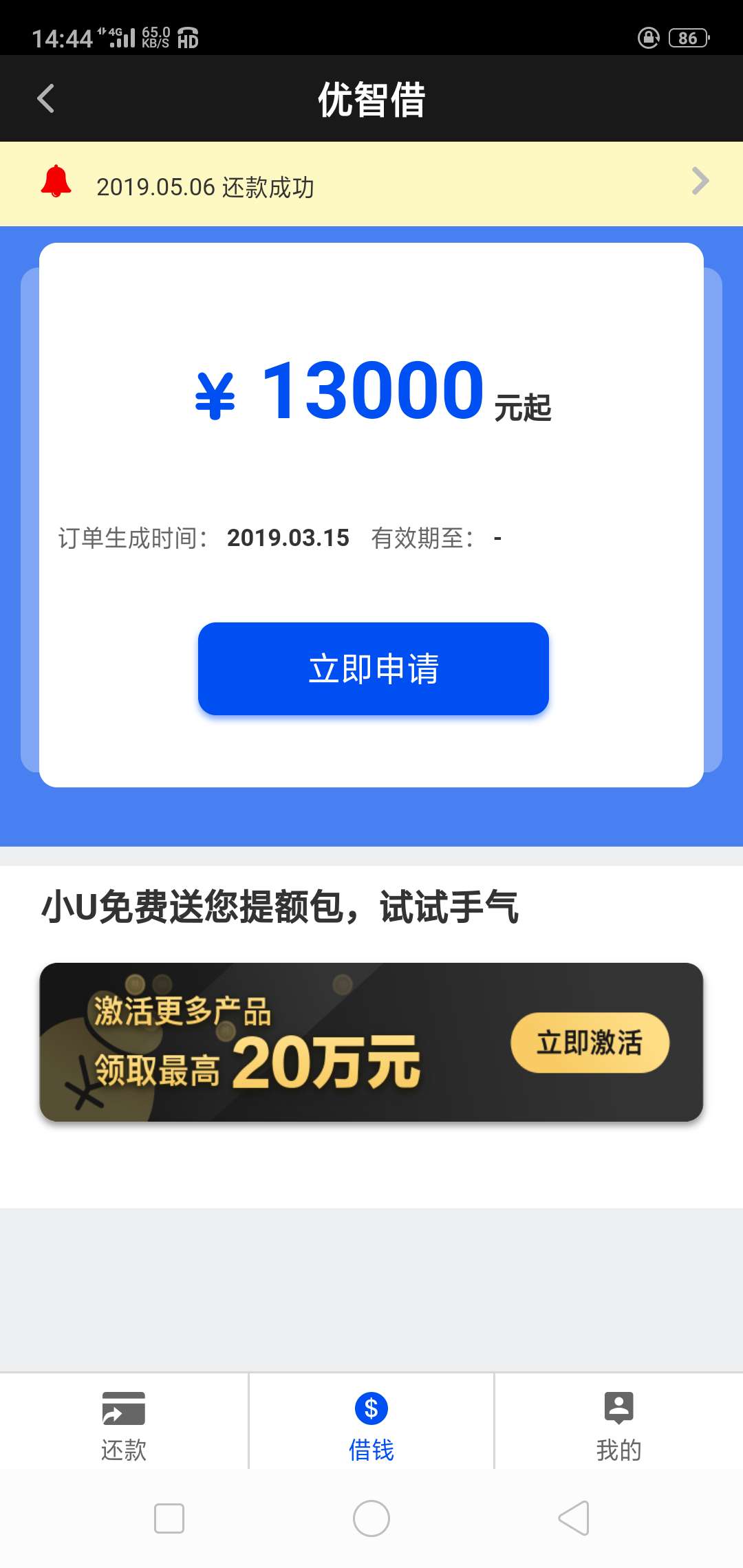 你我贷下款的、爱奇艺优智借在撸一你我贷下款的、爱奇艺优智借在撸一笔、放款65 / 作者:么么哒22 / 