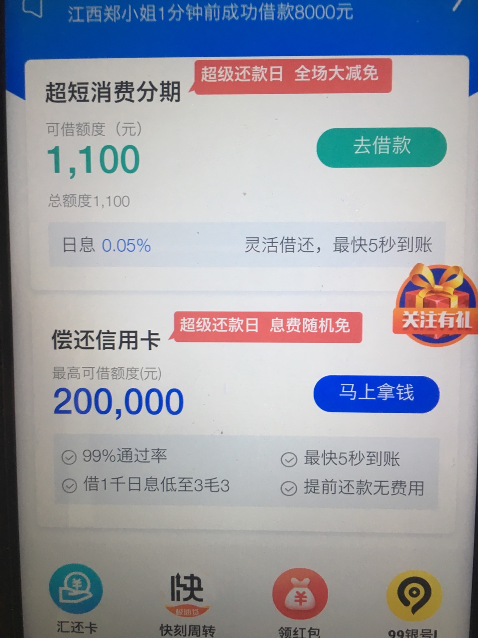 秒过，这个出额度了稳不稳？15天的要交360，还有下面那个代还卡的好过吗？

3 / 作者:a123518 / 