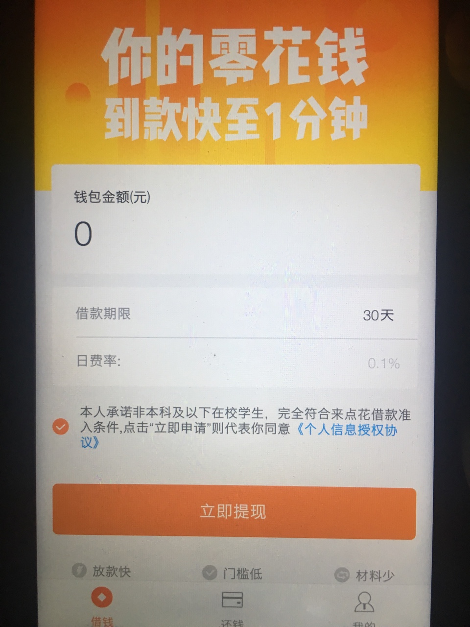 已提现，这个稳了吗？30天扣500，昨天拒了，今天再申请就这样了。

43 / 作者:a123518 / 