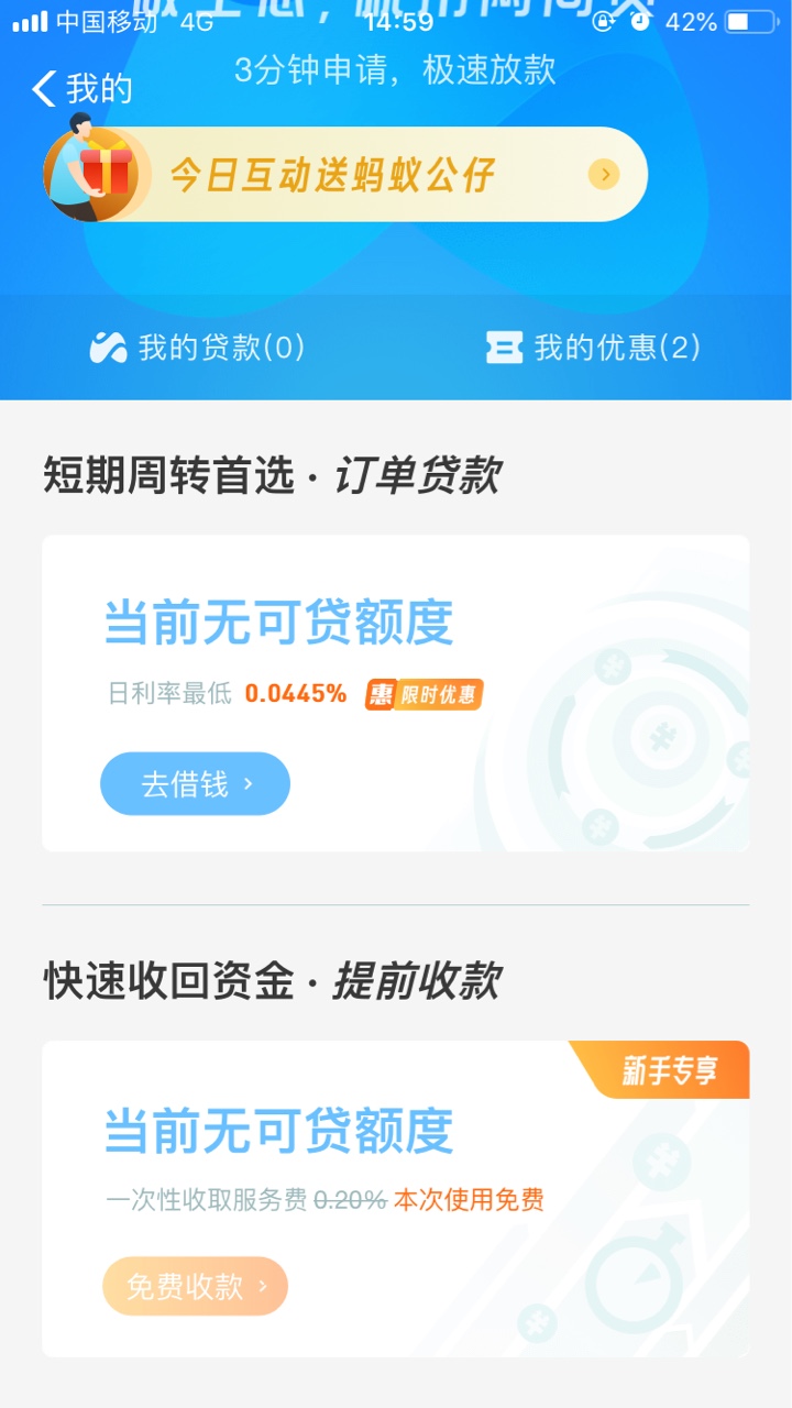 支付宝出网商贷入口了可是tmd没额度啊,有解吗