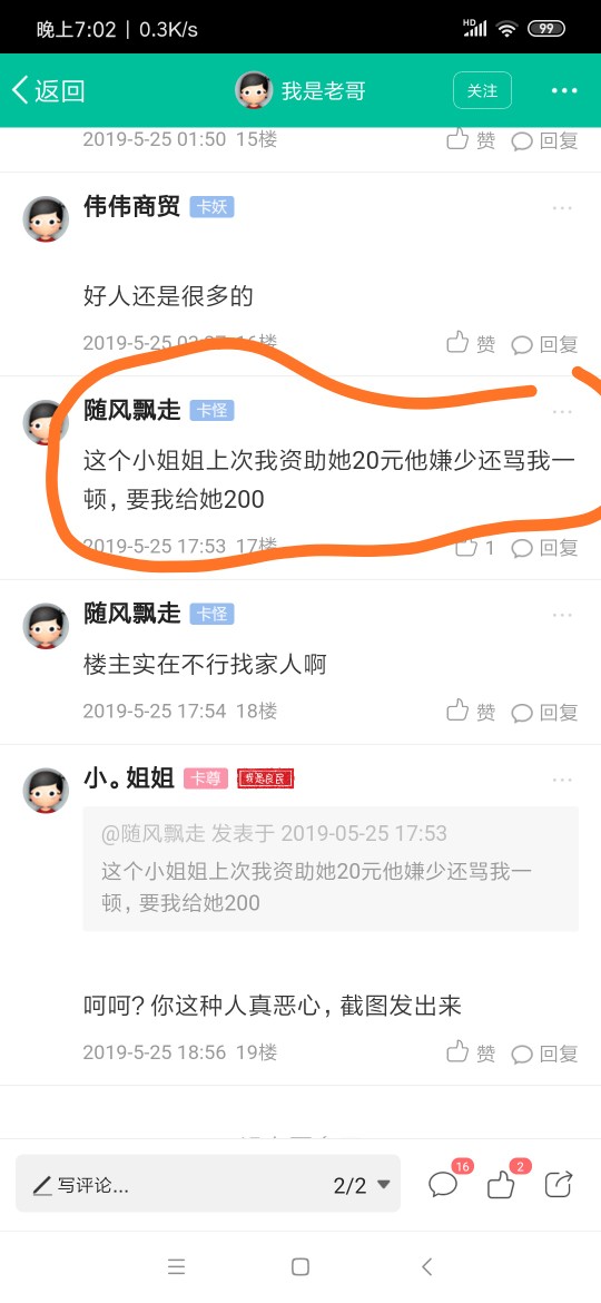 你出来一下，你啥时候给过我20元你出来一下，你啥时候给过我20元？你这种人真31 / 作者:小。姐姐 / 