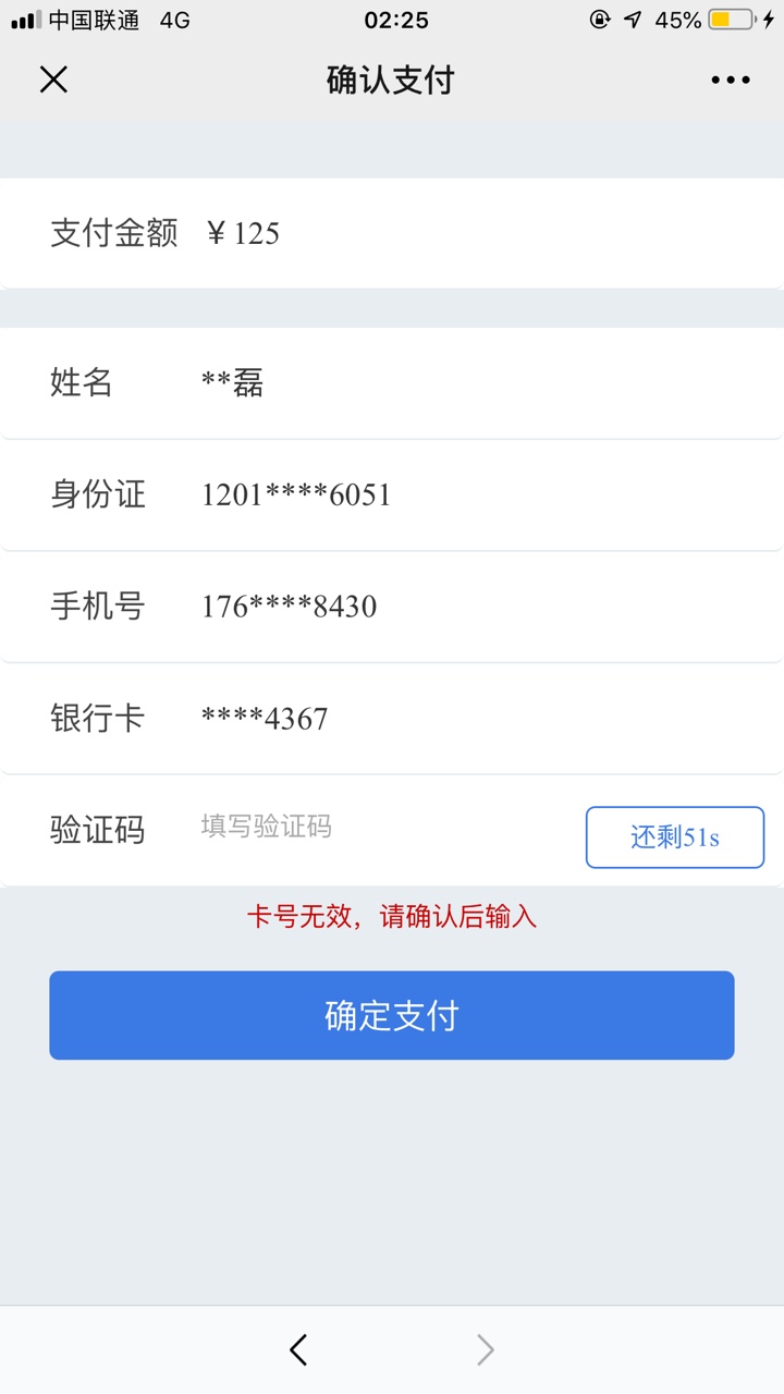 卡号无效咋回事有缘，审核通过，让交125，总是显示卡号无效

73 / 作者:mar430 / 