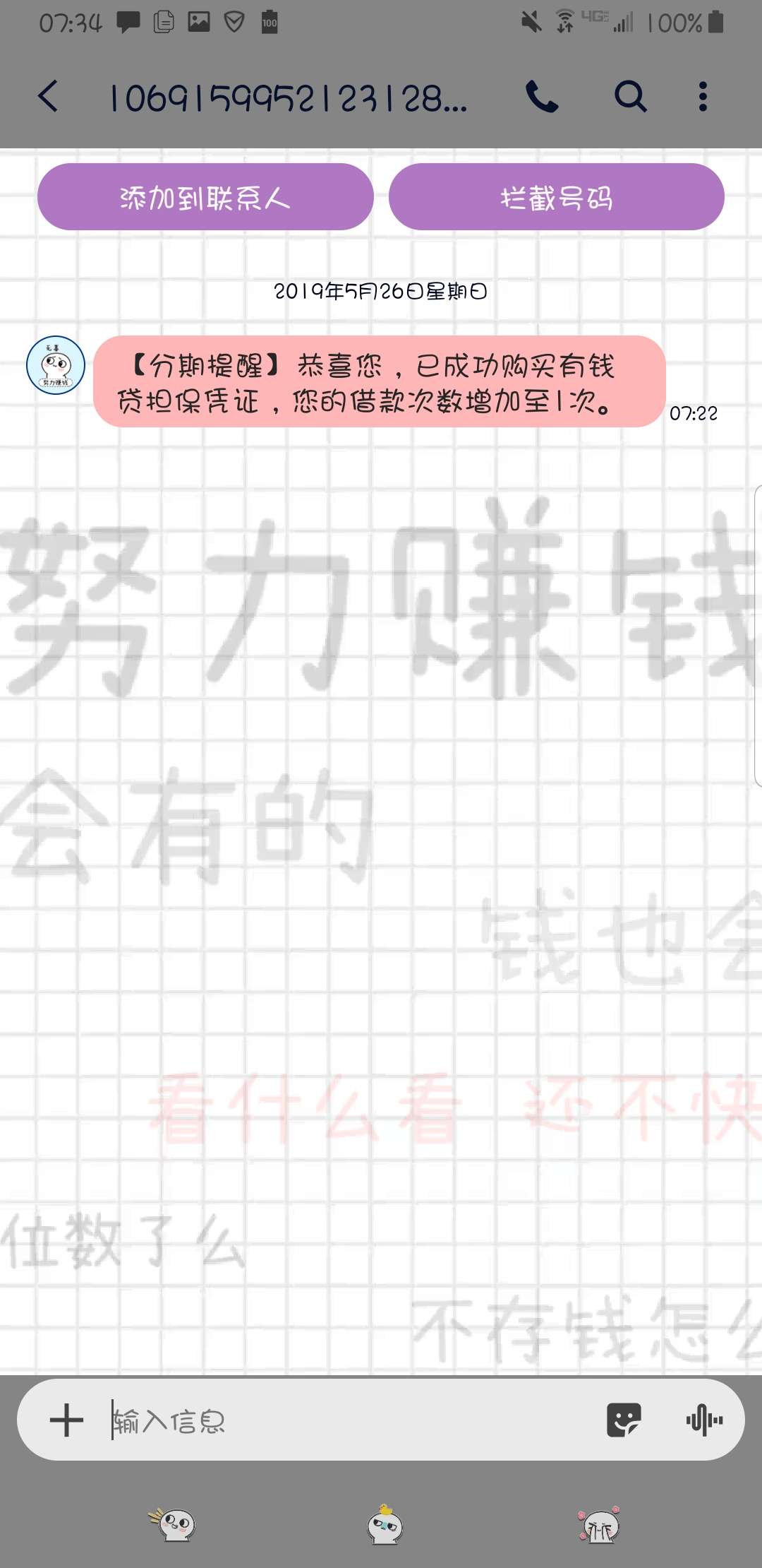 【分期提醒】恭喜您，已成功购买有【分期提醒】恭喜您，已成功购买有钱贷担保53 / 作者:其实很想看到 / 