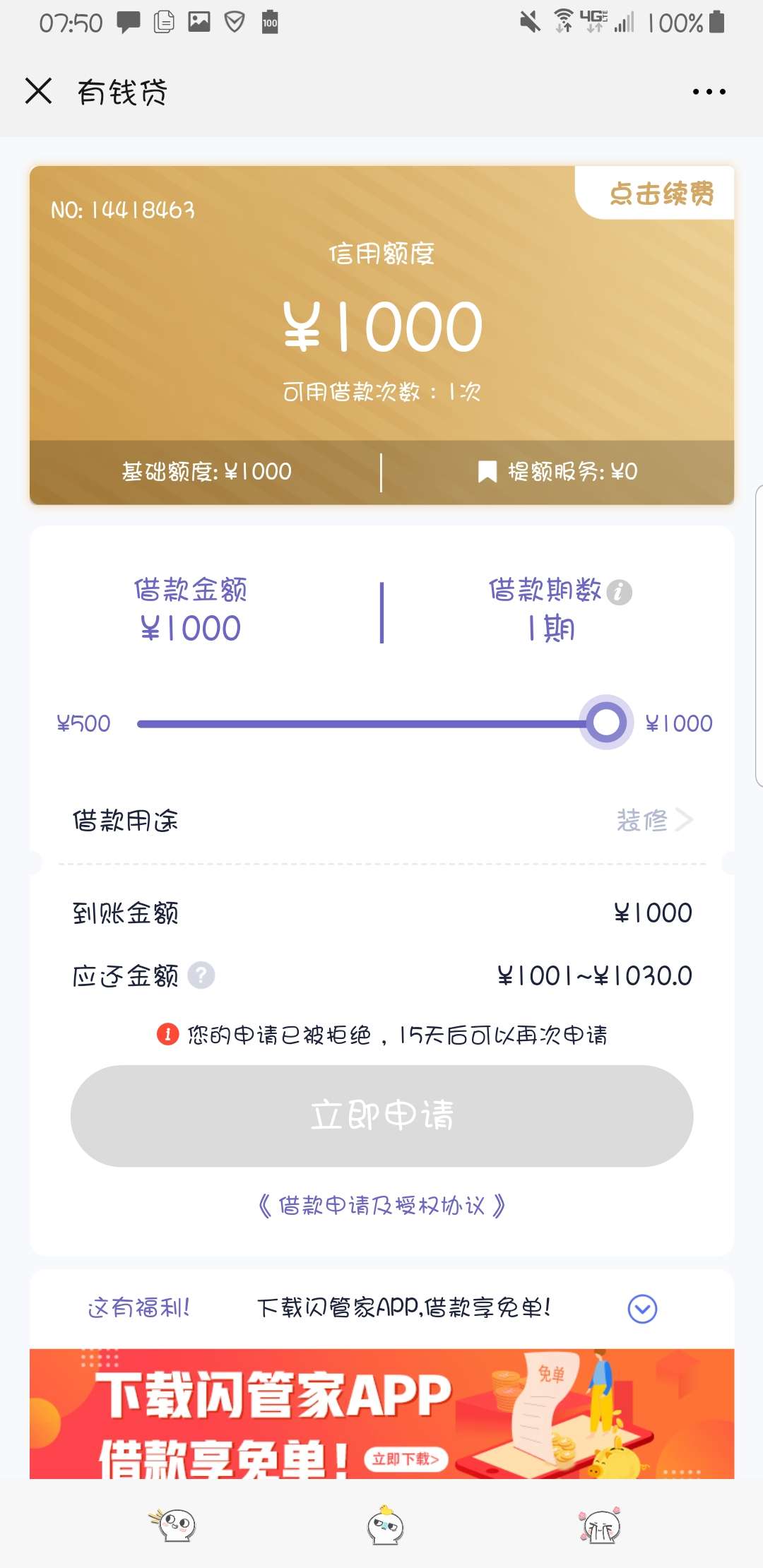 【分期提醒】恭喜您，已成功购买有【分期提醒】恭喜您，已成功购买有钱贷担保64 / 作者:其实很想看到 / 