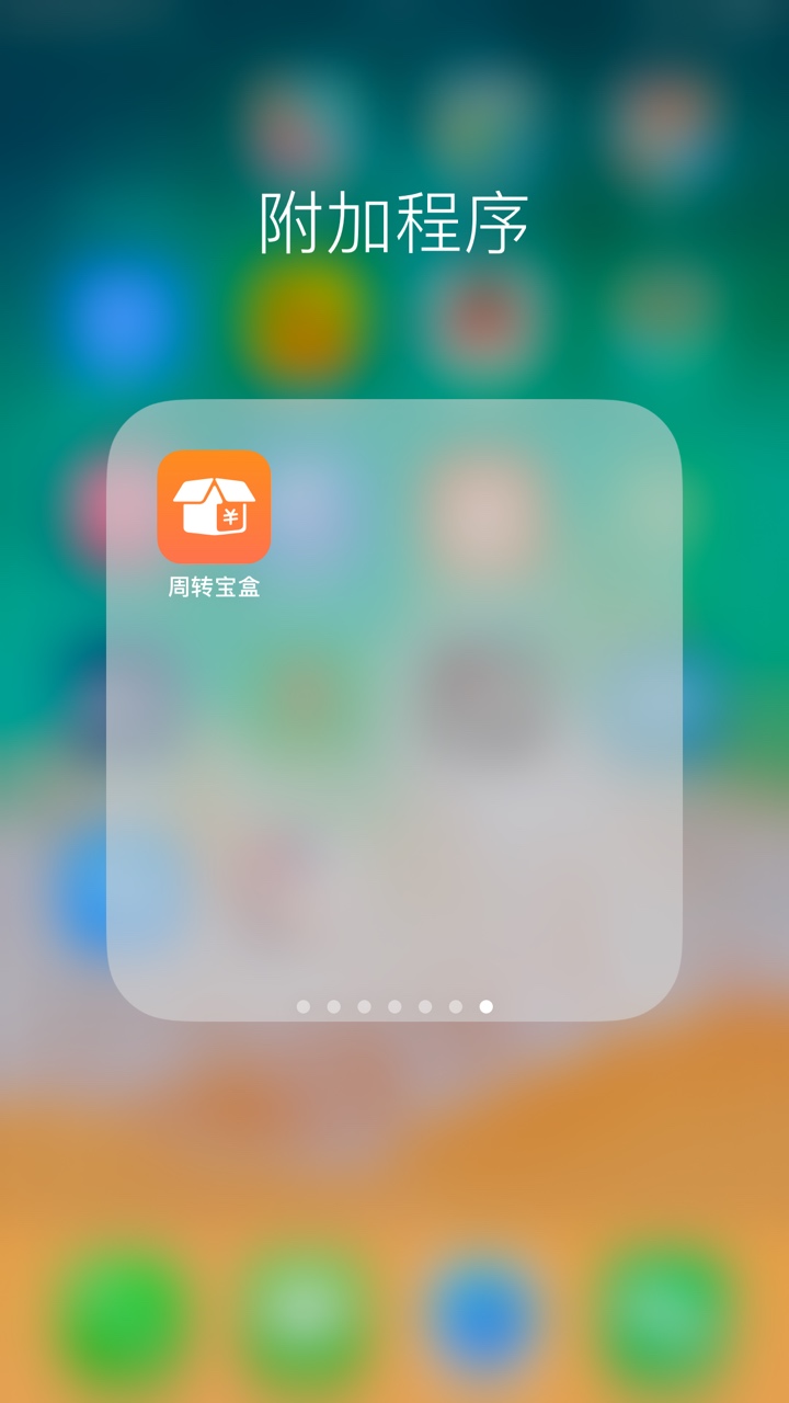 周转宝盒，1500到账1050，周转宝盒，1500到账1050，15天口子，无回防，入口**70 / 作者:okasa（€p） / 