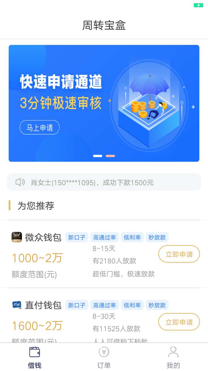 周转宝盒，1500到账1050，周转宝盒，1500到账1050，15天口子，无回防，入口**87 / 作者:三无 / 