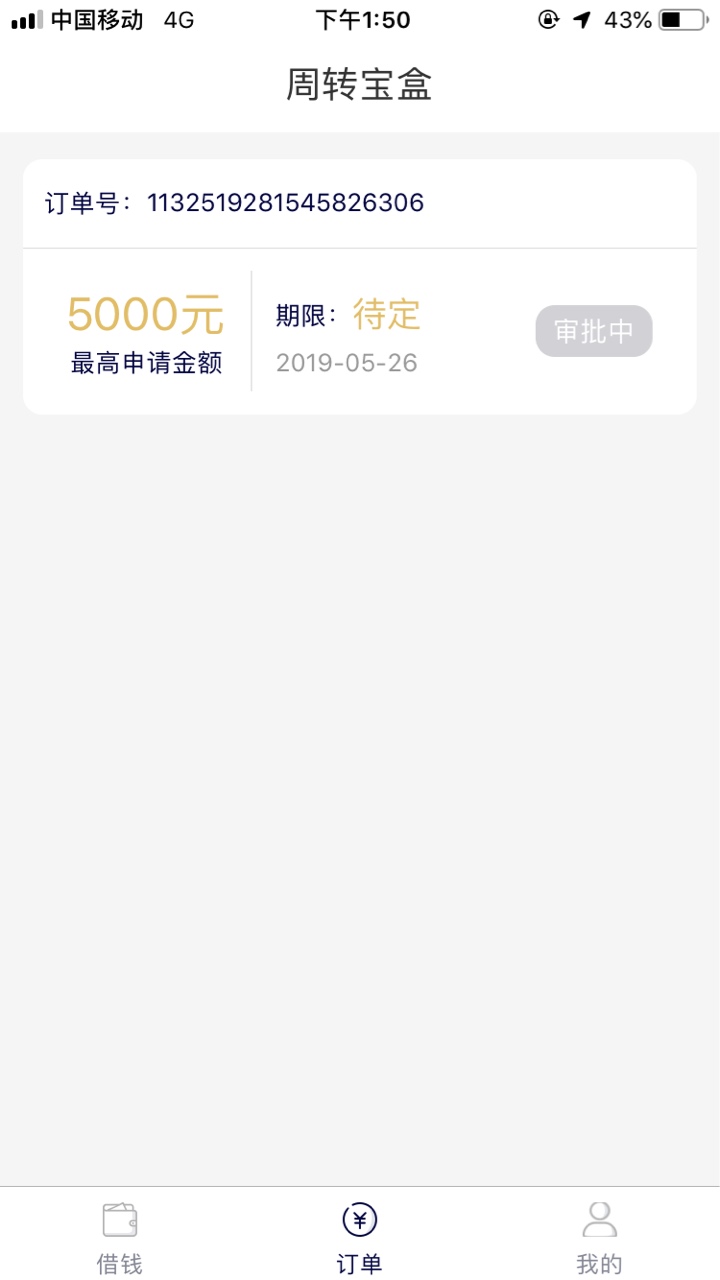 周转宝盒，1500到账1050，周转宝盒，1500到账1050，15天口子，无回防，入口**87 / 作者:安庆歌神 / 