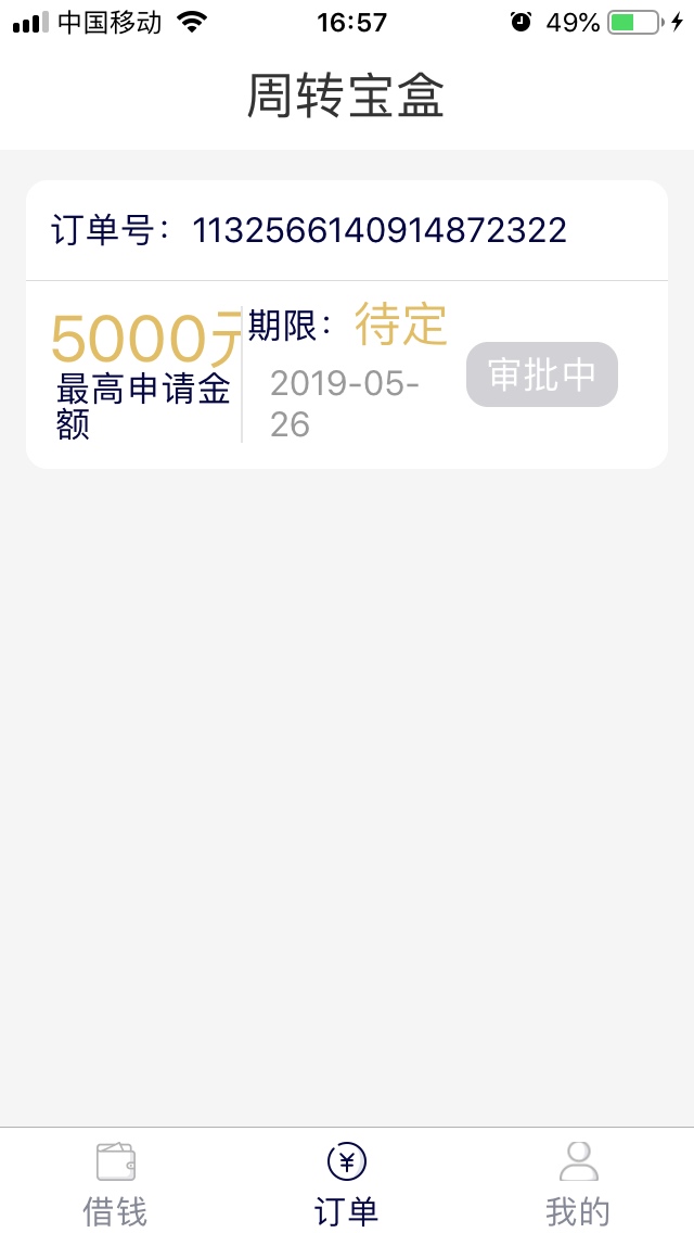 周转宝盒，1500到账1050，周转宝盒，1500到账1050，15天口子，无回防，入口**45 / 作者:qf风 / 