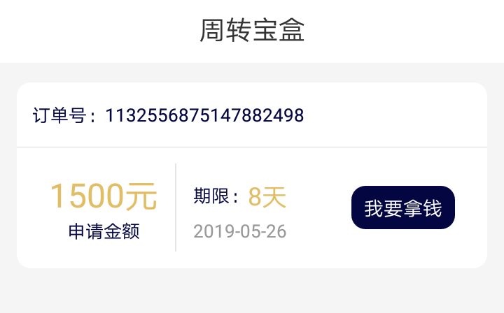 周转宝盒，1500到账1050，周转宝盒，1500到账1050，15天口子，无回防，入口**13 / 作者:锋66 / 