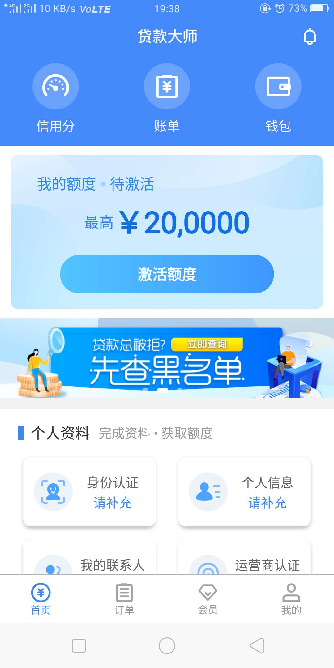 这是贷款大师？这是贷款大师？

78 / 作者:丸小弟 / 