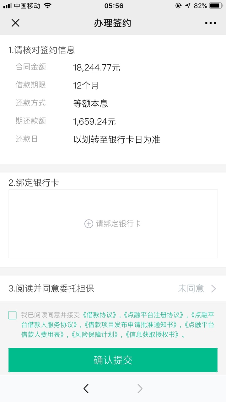 点融极借这样是稳了吗？这样是审核过了吗？



46 / 作者:用一整年去上岸 / 
