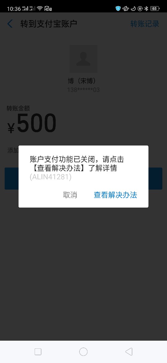 求一张支付宝不能支付的截图。感谢求一张支付宝不能支付的截图。感谢老哥。可73 / 作者:陈丰1 / 