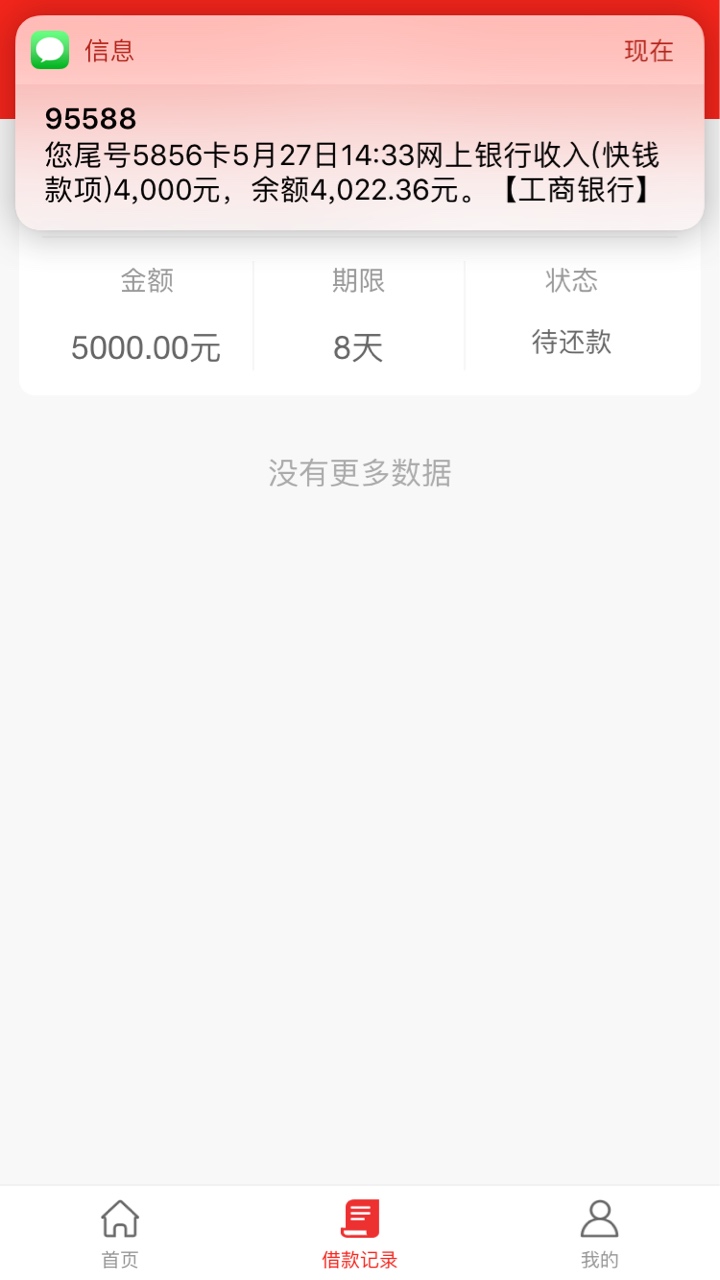 小米e钱，批了5000，4000小米e钱，批了5000，4000到手，电话来邀请的，不知道57 / 作者:唐伯虎k / 