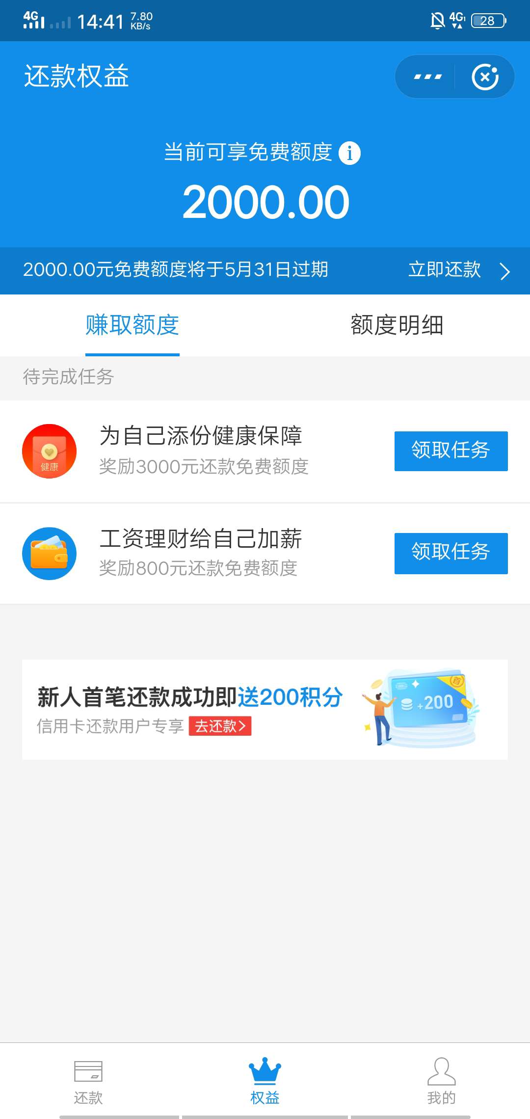 支付宝有2000信用卡还款额度大支付宝有2000信用卡还款额度大家去看看

81 / 作者:知命 / 