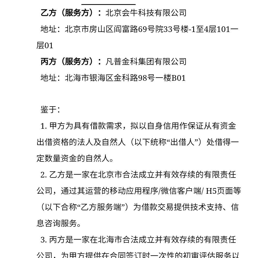 钱站钱站爆通讯录发图，太恶心，大钱站  钱站 爆通讯录发图，太恶心，大家帮53 / 作者:罪黑贷呀 / 