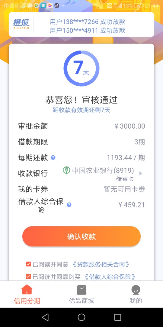 新橙分期有上征信吗新橙分期有上征信吗

45 / 作者:3878 / 