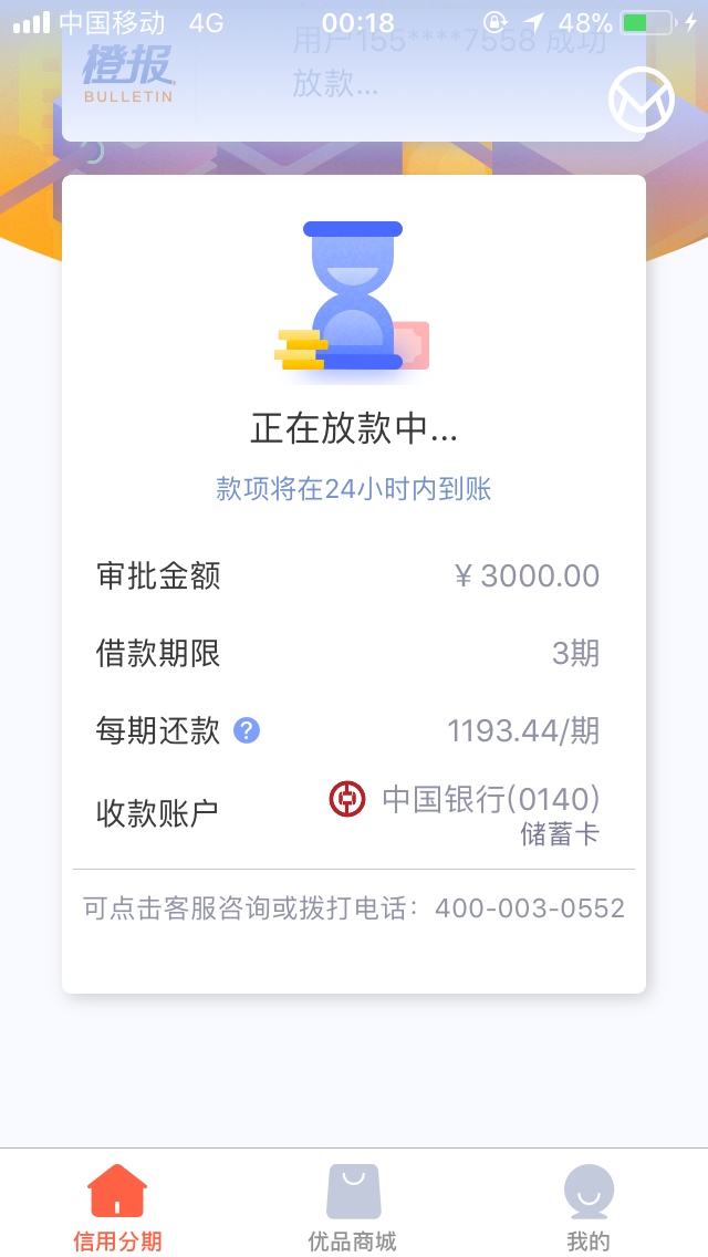 新橙分期这样稳了吗？新橙分期这样稳了吗？

36 / 作者:回家江河湖海 / 