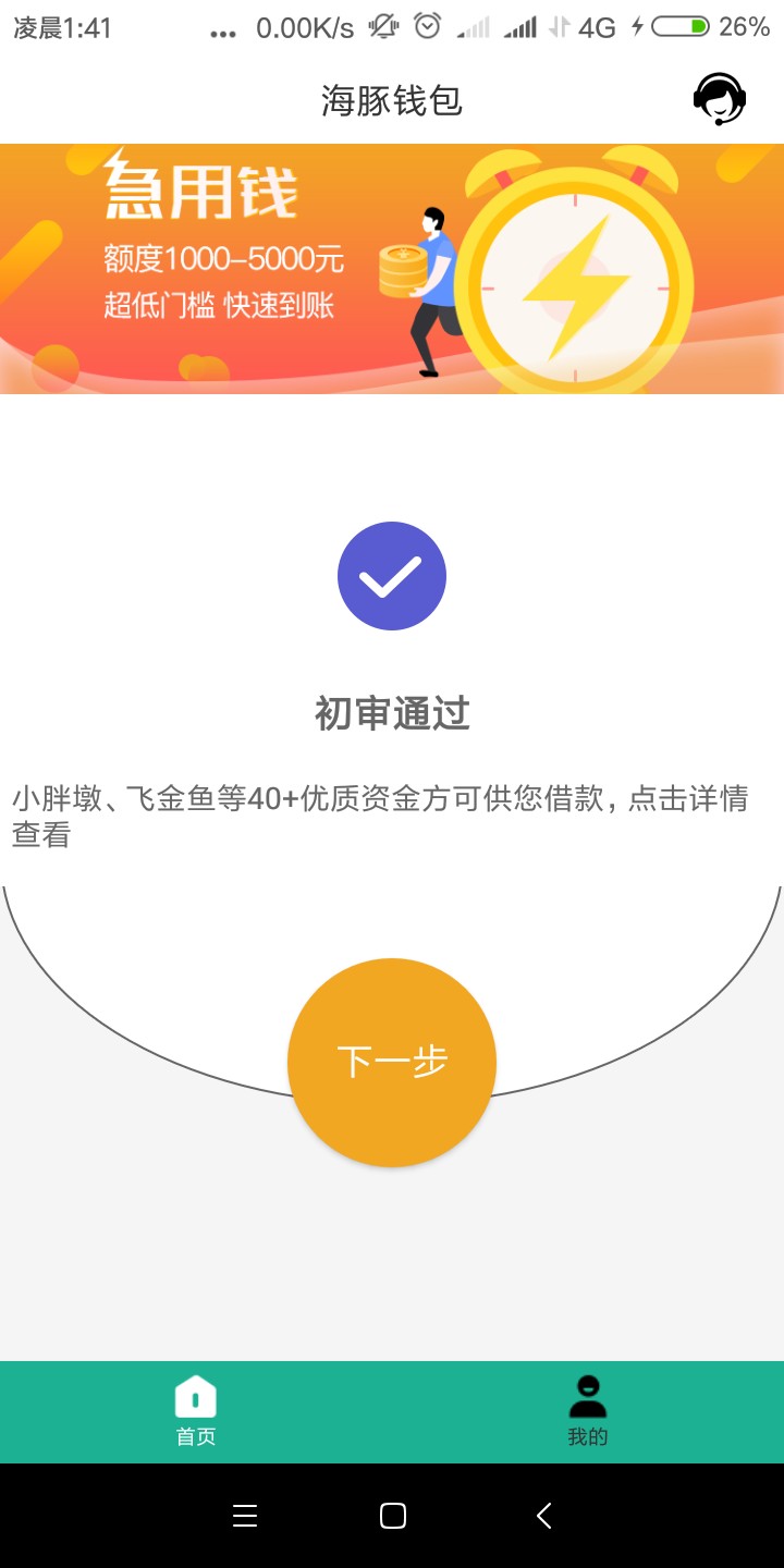 海豚钱包，秒过秒到账海豚钱包，秒过秒到账

90 / 作者:xxx1828176 / 