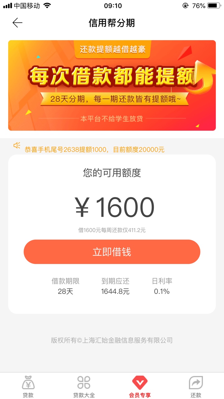 信用帮秒了老哥速来围观信用帮给了额度1600，榜卡提现，直接默认选项是服务费51 / 作者:哎漱口子 / 