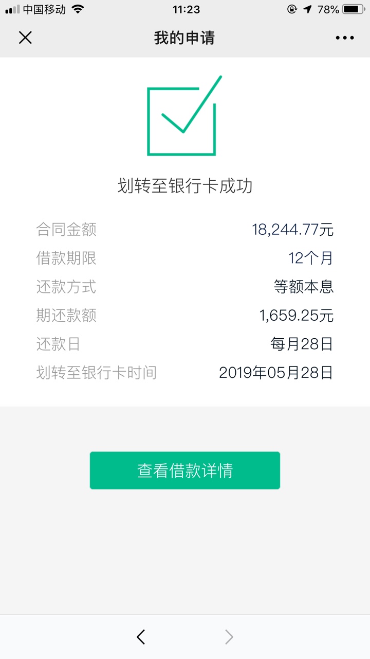点融到账了周日申请，周一通过，今天到账。很快


12 / 作者:用一整年去上岸 / 