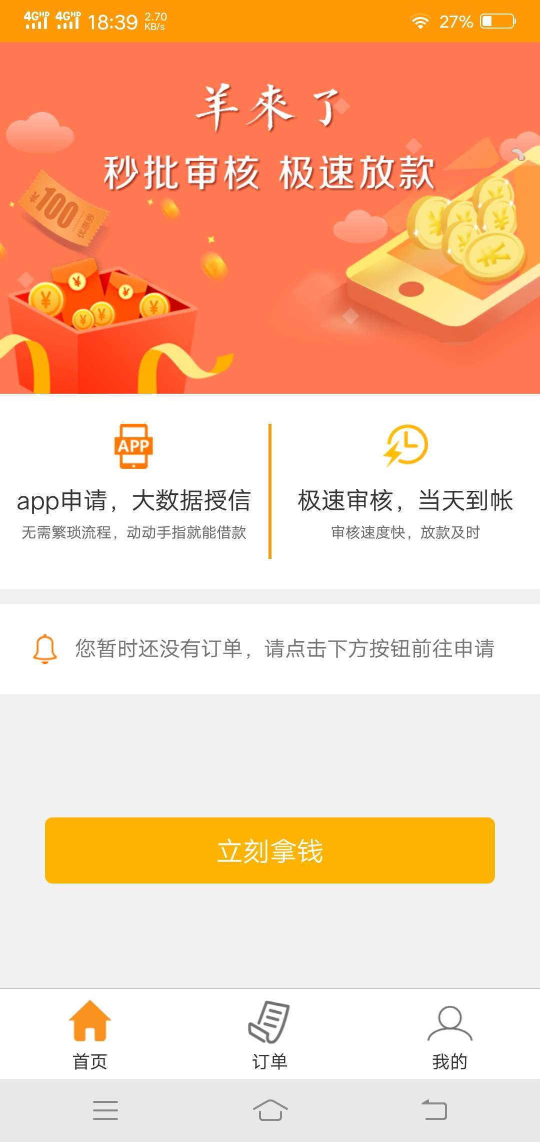 羊来了，今天通过有到账的吗？羊来了，今天通过有到账的吗？

50 / 作者:占领 / 