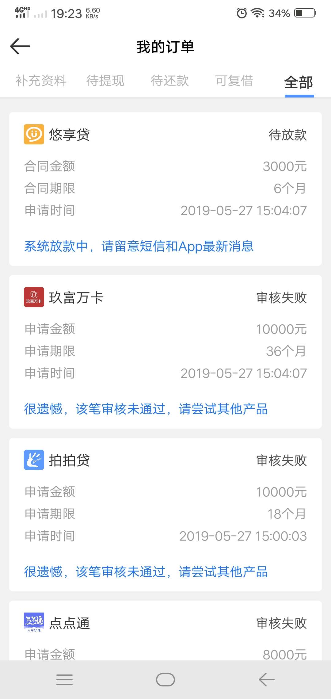 这个有下款的么，两天了还是一样不这个有下款的么，两天了还是一样不放款。。17 / 作者:许伍 / 